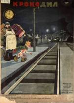 Обложка для Крокодил, 1930 , № 01.pdf